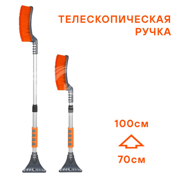 Щетка от снега и льда с телескоп. рукояткой и мягкой щетиной &quot;Волна&quot; + скребок (70-100см)