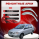 Ремонтные задние арки Toyota Ipsum 1
