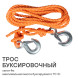 Трос буксировочный канат 3 т, 4 м, 2 крюка