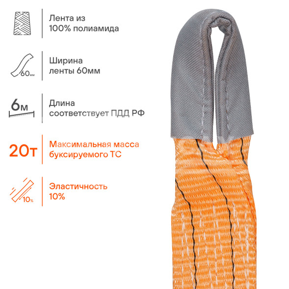 Трос VIP буксировочный лента 20 т, 6 м, без крюков, сумка