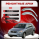 Ремонтные задние арки Toyota Matrix (E130)