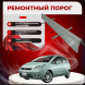 Ремонтные пороги Mitsubishi Colt 6