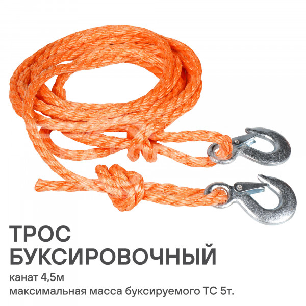 Трос буксировочный канат 5 т, 4,5 м, 2 крюка