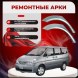 Ремонтные задние арки Nissan Serena (C24)