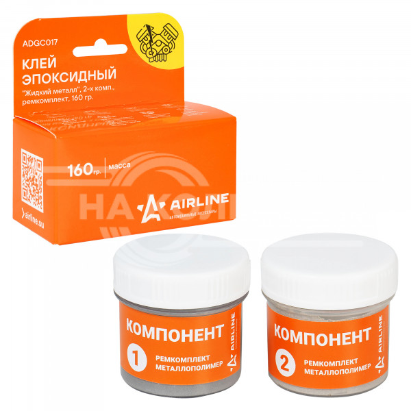 Клей эпоксидный &quot;Жидкий металл&quot;, 2-х комп., ремкомплект, 160 гр.