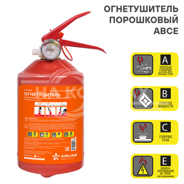 Огнетушитель порошковый ОП1 ABCE