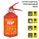 Огнетушитель порошковый ОП1 ABCE