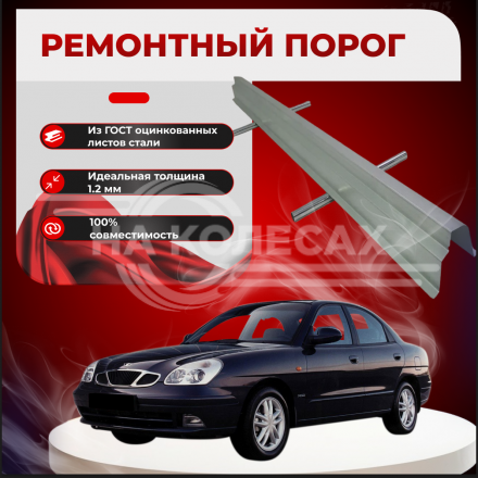 Ремонтные пороги Daewoo Nubira 1