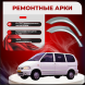 Ремонтные задние арки Nissan Serena (C23)