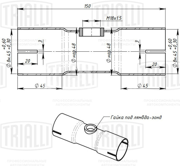 Вставка трубы глушителя под хомут, с гайкой под лямбда-зонд (алюминизированная сталь) d=45, L=150мм