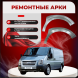 Передняя арка Ford Transit 7 фургон