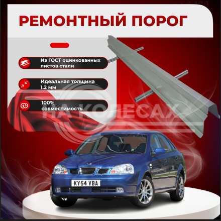 Ремонтные пороги Daewoo Nubira 2