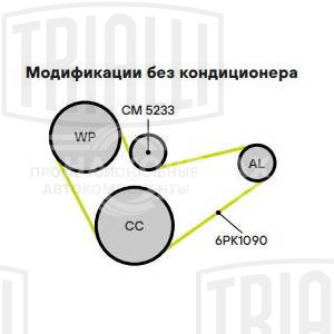 Ролик приводного ремня для автомобилей VW Polo Sedan (RUS) (10-) 1.4i/1.6i AC- (с натяжным механизмом) (CM 5233)