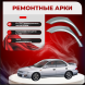 Ремонтные задние арки Subaru Impreza 1 (GC), седан