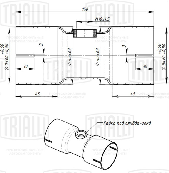 Вставка трубы глушителя под хомут, с гайкой под лямбда-зонд (алюминизированная сталь) d=60, L=150мм