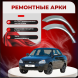 Задние арки Lada Priora