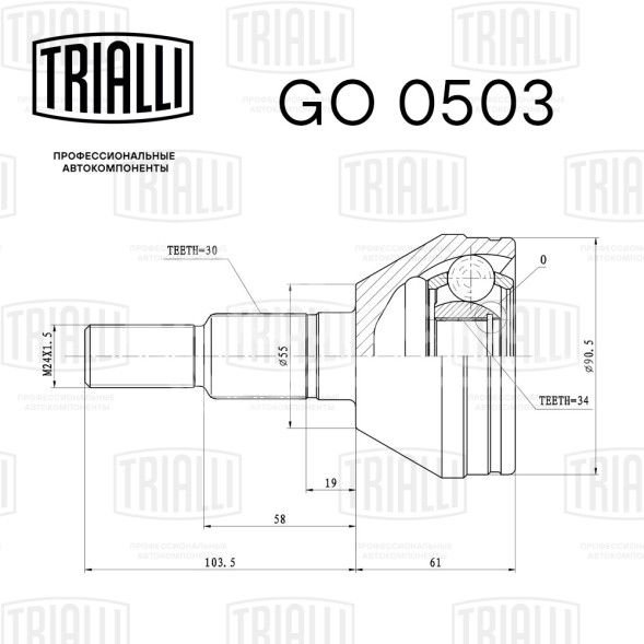 ШРУС наружный для автомобилей Chevrolet Captiva (06-)/Opel Antara (06-)