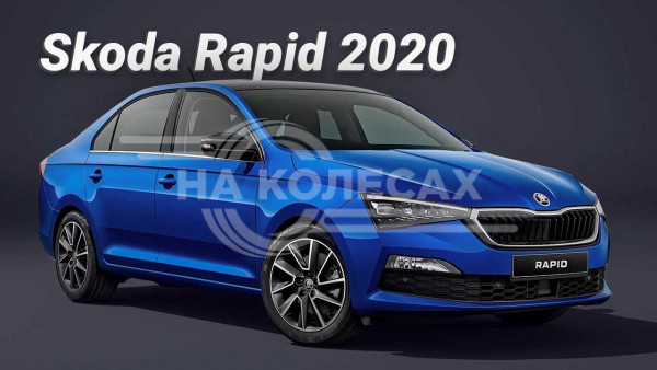 Арки задние Skoda Rapid 2