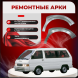 Ремонтные пороги Nissan Vanette 4