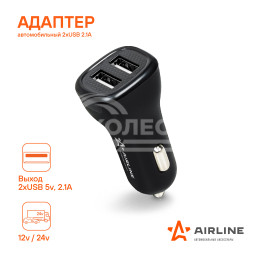 Адаптер автомобильный 2хUSB 2.1А, 12/24В