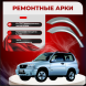 Ремонтные задние арки  Suzuki Grand Vitara 2 (3 двери)