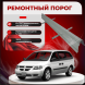 Ремонтные пороги Dodge Caravan 3