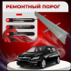 Ремонтные пороги Peugeot 308 (1 поколение)