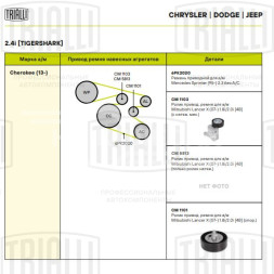 Ролик приводного ремня для автомобилей Mitsubishi Lancer X (07-)/Outlander (07-) 1.8i/2.0i/2.4i [4B10; 4B11; 4B12] (опорный) (CM 1101)