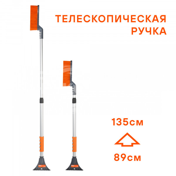 Щетка от снега и льда с телескоп. рукояткой и мягкой щетиной &quot;Волна&quot; + скребок (89-135см)