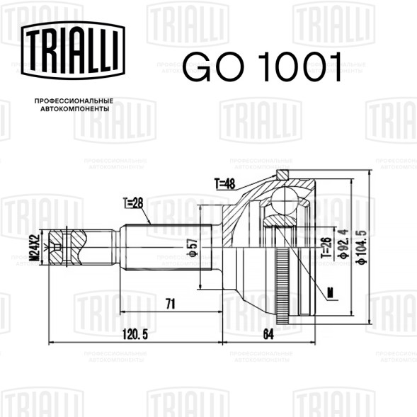 ШРУС наружный для автомобилей Ford Transit (00-) 2.0 TDCi ABS