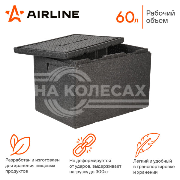 Термоконтейнер с крышкой 60 л, 600*400*400мм, ВПП, цвет черный