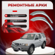 Ремонтные задние арки Opel Frontera (B) Sport (3 двери)