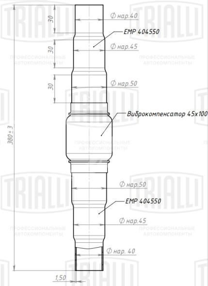 Переходник ступенчатый 40/45/50 L=300 с виброкомпенсатором 45х100 (нержавеющая алюминизированная сталь)