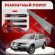Ремонтные пороги  Mitsubishi Outlander 2