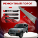 Ремонтные пороги Land Rover Discovery 3