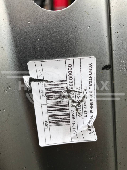 Усилитель боковины передний (оригинал) ГАЗ 2705