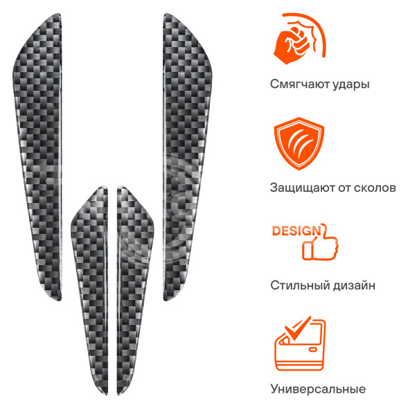 Накладки защитные на двери авто, противоударные, черн. карбон, 4 шт.