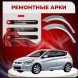 Ремонтные задние арки Hyundai Solaris хб