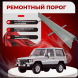 Ремонтные пороги Mitsubishi Pajero 1