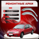 Ремонтные задние арки Rover 200 (R3)