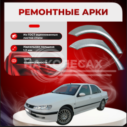 Ремонтные задние арки Peugeot 406