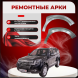Передние арки Great Wall Hover 3