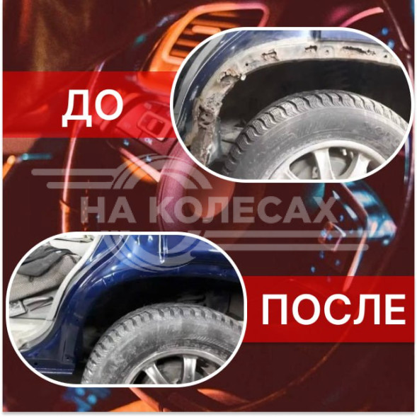 Передние арки Mercedes-Benz GL-класс 1 дорест/ 1 рест (W164)