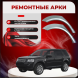 Задние арки Land Rover Freelander 2