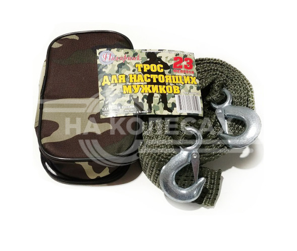 Трос "ПОЛЯРНИК" "ДЛЯ НАСТОЯЩИХ МУЖИКОВ" 5 тн 2 крюка СТАНДАРТ в сумке