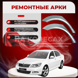 Ремонтные пороги Skoda Octavia А5