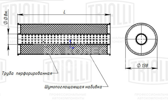 Глушитель универсальный (круглый) D=138, L=330, d=50 (алюминизированная сталь)