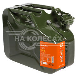 Канистра 10л ГОСТ металлическая горизонтальная