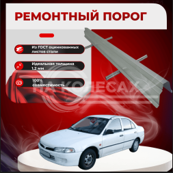 Ремонтные пороги Mitsubishi Lancer 6