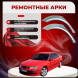 Ремонтные задние арки SAAB 9-3